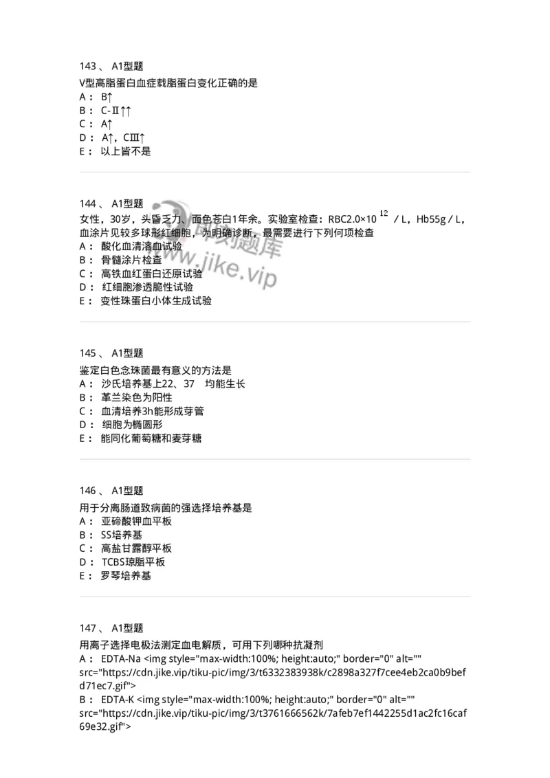 1412-2025年军队文职考试《医学检验技术》模拟预测4-137920_军队文职(1)_01.军队文职真题-专业课_（全）版本一（历年真题+章节练习+模拟题）_医学检验技术(军队文职)_预测模拟_纯题目