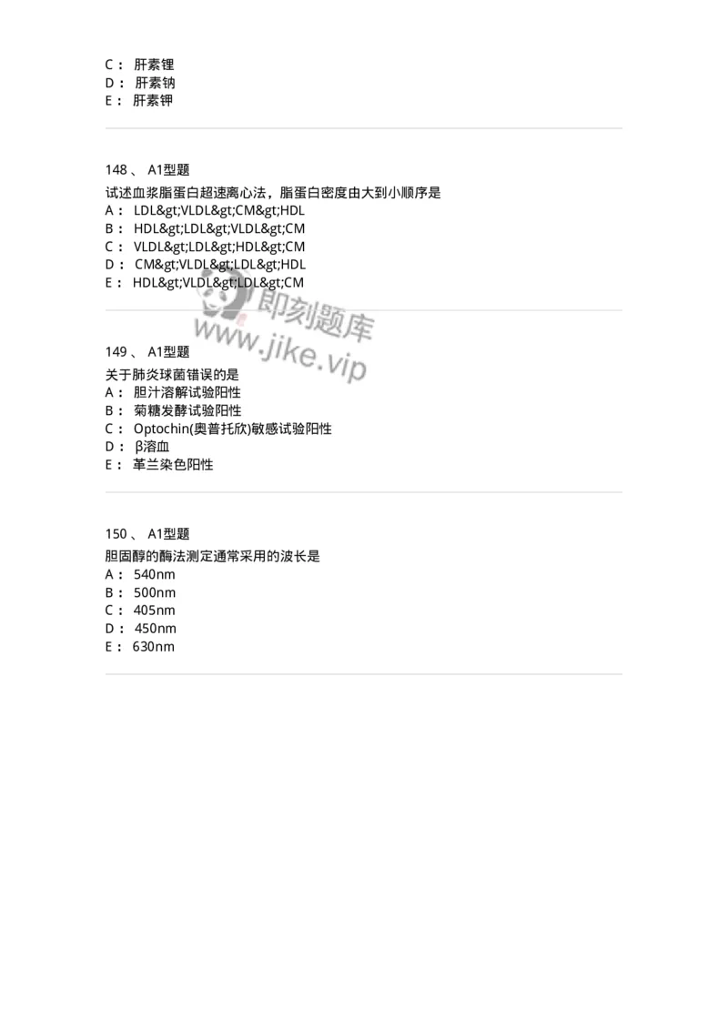 1412-2025年军队文职考试《医学检验技术》模拟预测4-137920_军队文职(1)_01.军队文职真题-专业课_（全）版本一（历年真题+章节练习+模拟题）_医学检验技术(军队文职)_预测模拟_纯题目