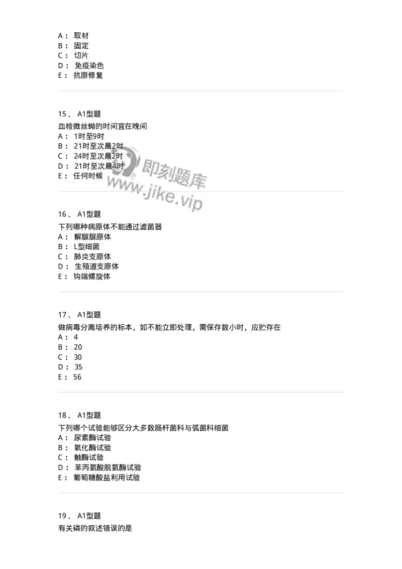 1412-2025年军队文职考试《医学检验技术》模拟预测4-137920_军队文职(1)_01.军队文职真题-专业课_（全）版本一（历年真题+章节练习+模拟题）_医学检验技术(军队文职)_预测模拟_纯题目