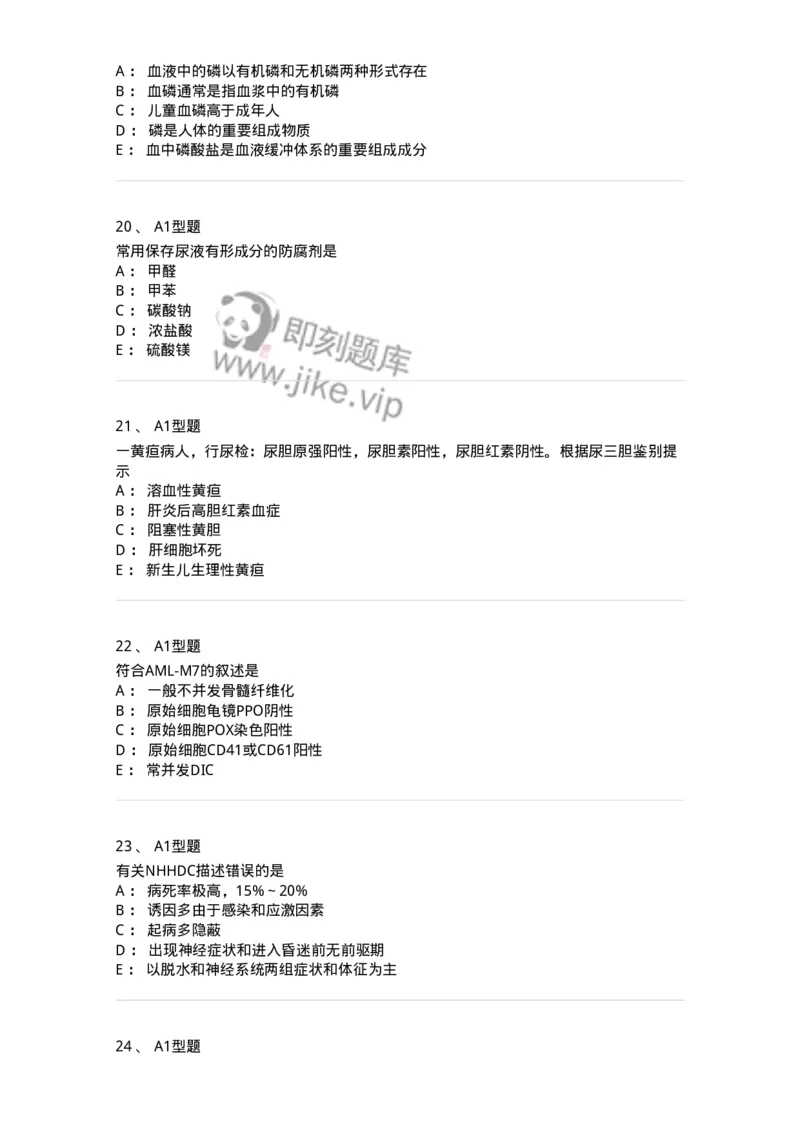 1412-2025年军队文职考试《医学检验技术》模拟预测4-137920_军队文职(1)_01.军队文职真题-专业课_（全）版本一（历年真题+章节练习+模拟题）_医学检验技术(军队文职)_预测模拟_纯题目
