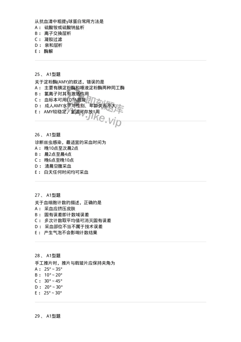 1412-2025年军队文职考试《医学检验技术》模拟预测4-137920_军队文职(1)_01.军队文职真题-专业课_（全）版本一（历年真题+章节练习+模拟题）_医学检验技术(军队文职)_预测模拟_纯题目