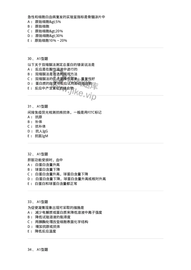 1412-2025年军队文职考试《医学检验技术》模拟预测4-137920_军队文职(1)_01.军队文职真题-专业课_（全）版本一（历年真题+章节练习+模拟题）_医学检验技术(军队文职)_预测模拟_纯题目