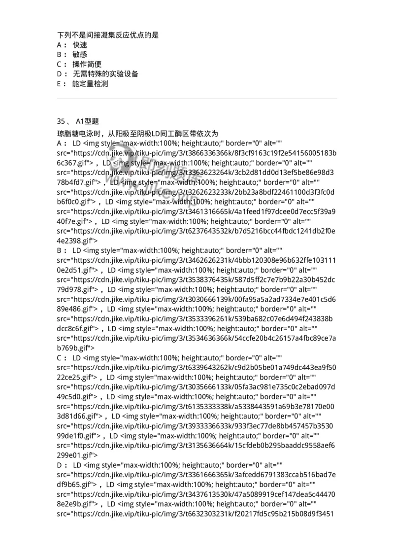 1412-2025年军队文职考试《医学检验技术》模拟预测4-137920_军队文职(1)_01.军队文职真题-专业课_（全）版本一（历年真题+章节练习+模拟题）_医学检验技术(军队文职)_预测模拟_纯题目