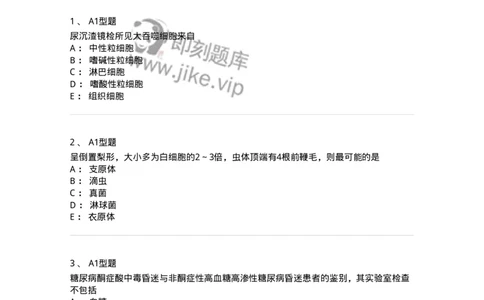 1412-2025年军队文职考试《医学检验技术》模拟预测4-137920_军队文职(1)_01.军队文职真题-专业课_（全）版本一（历年真题+章节练习+模拟题）_医学检验技术(军队文职)_预测模拟_纯题目