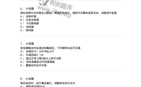 1412-2025年军队文职考试《医学检验技术》模拟预测4-137920_军队文职(1)_01.军队文职真题-专业课_（全）版本一（历年真题+章节练习+模拟题）_医学检验技术(军队文职)_预测模拟_纯题目