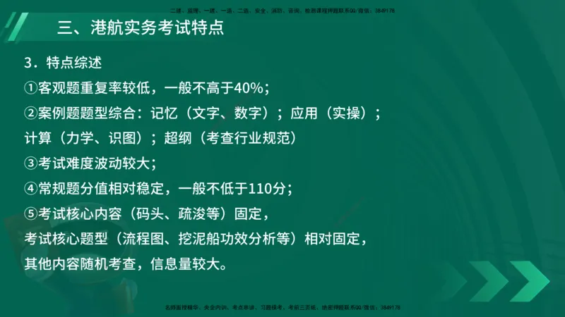 25年一建《港口实务》精讲导学讲义在线版_2026年一级建造师_2026年一建港航_2025年一建港航SVIP_02-基础精讲✿高端面授✿深度强化_08-港航《强化精讲班》陈冬铭YL推荐