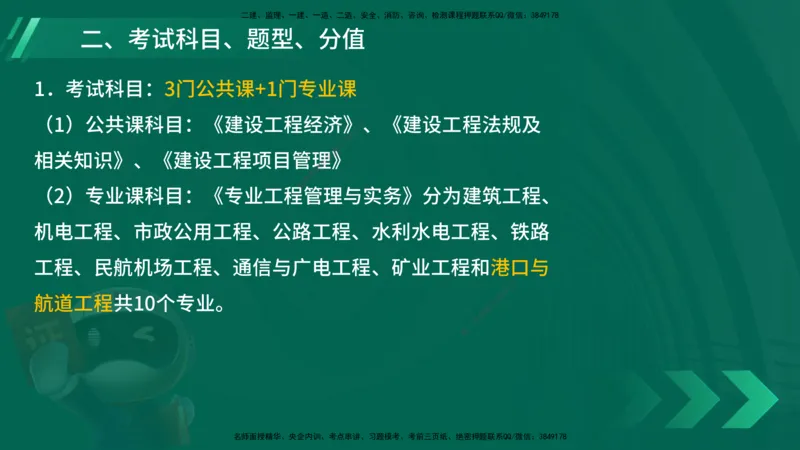 25年一建《港口实务》精讲导学讲义在线版_2026年一级建造师_2026年一建港航_2025年一建港航SVIP_02-基础精讲✿高端面授✿深度强化_08-港航《强化精讲班》陈冬铭YL推荐