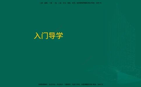 25年一建《港口实务》精讲导学讲义在线版_2026年一级建造师_2026年一建港航_2025年一建港航SVIP_02-基础精讲✿高端面授✿深度强化_08-港航《强化精讲班》陈冬铭YL推荐