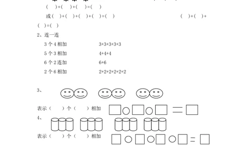 1.1乘法的初步认识（1）_二年级上下册资料_二年级语数英上下册学习资料_3-7-3、小学二年级数学上册_青岛版_2、同步练习_第一单元乘法的初步认识