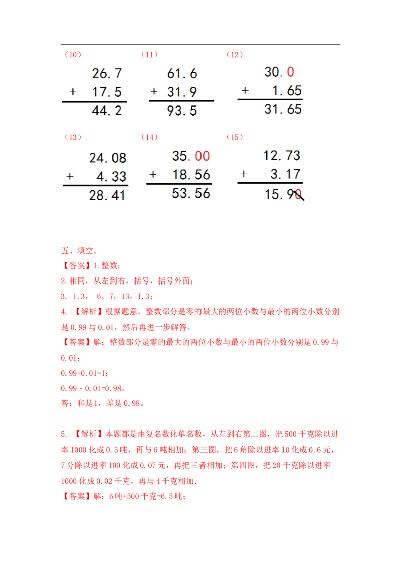 01精小数加法15页_小学数学口算竖式脱式计算应用题一二三四五六年级上下册电_小学数学口算题库电子版（1-6）_笔算题（1-小升初）_笔算题适合4年级