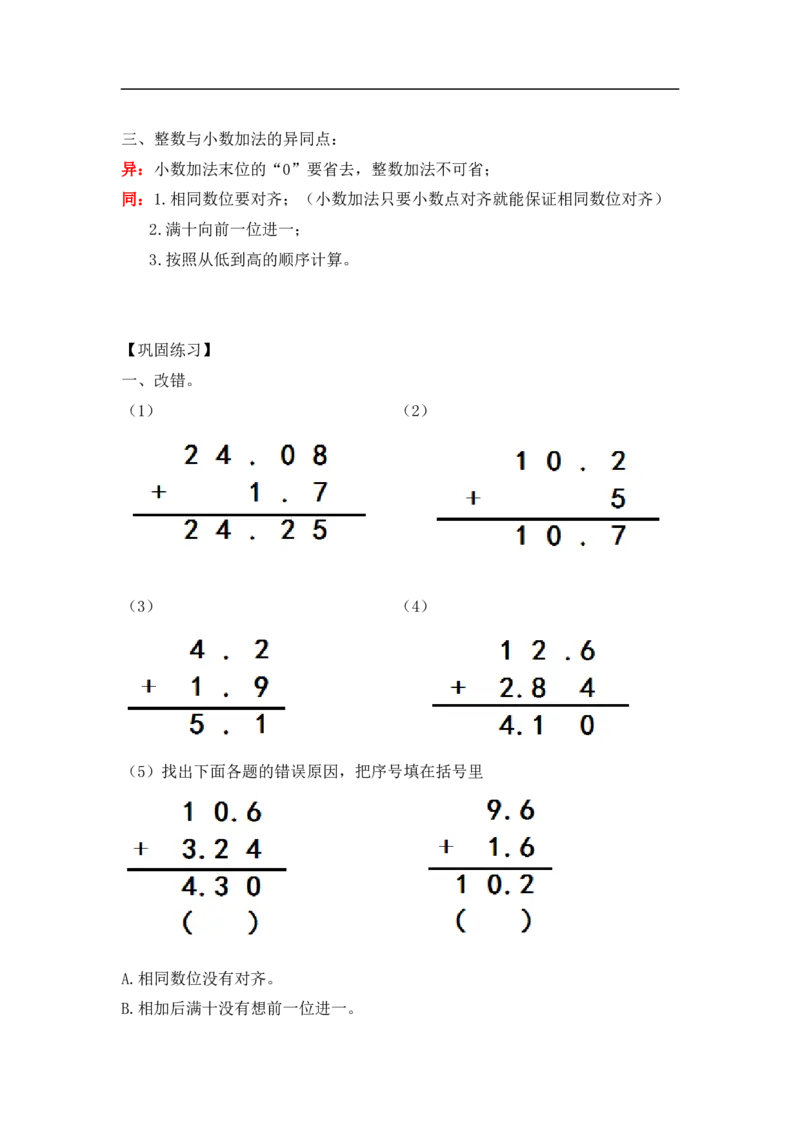 01精小数加法15页_小学数学口算竖式脱式计算应用题一二三四五六年级上下册电_小学数学口算题库电子版（1-6）_笔算题（1-小升初）_笔算题适合4年级