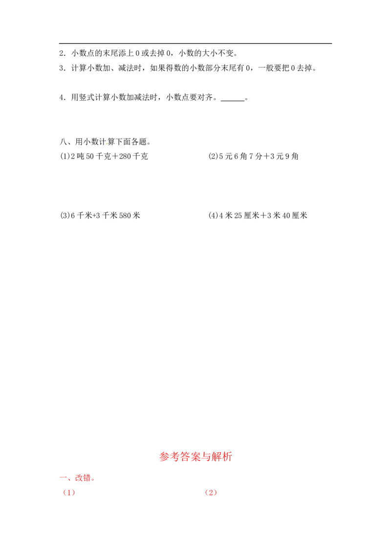 01精小数加法15页_小学数学口算竖式脱式计算应用题一二三四五六年级上下册电_小学数学口算题库电子版（1-6）_笔算题（1-小升初）_笔算题适合4年级