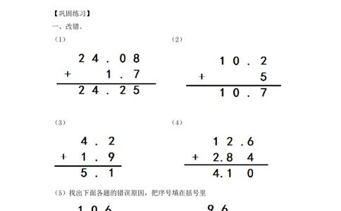 01精小数加法15页_小学数学口算竖式脱式计算应用题一二三四五六年级上下册电_小学数学口算题库电子版（1-6）_笔算题（1-小升初）_笔算题适合4年级