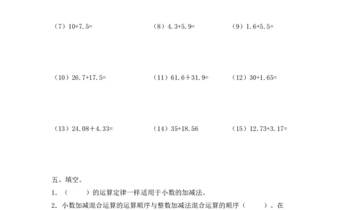 01精小数加法15页_小学数学口算竖式脱式计算应用题一二三四五六年级上下册电_小学数学口算题库电子版（1-6）_笔算题（1-小升初）_笔算题适合4年级