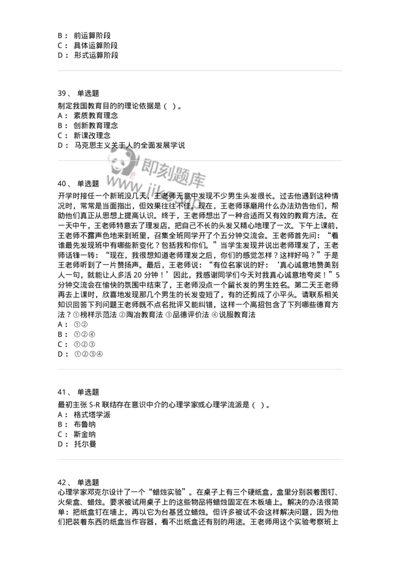 0-军军队文职人员招聘《教育学》预测试题十三-325763_军队文职(1)_01.军队文职真题-专业课_（全）版本一（历年真题+章节练习+模拟题）_教育学(军队文职)_预测模拟_纯题目