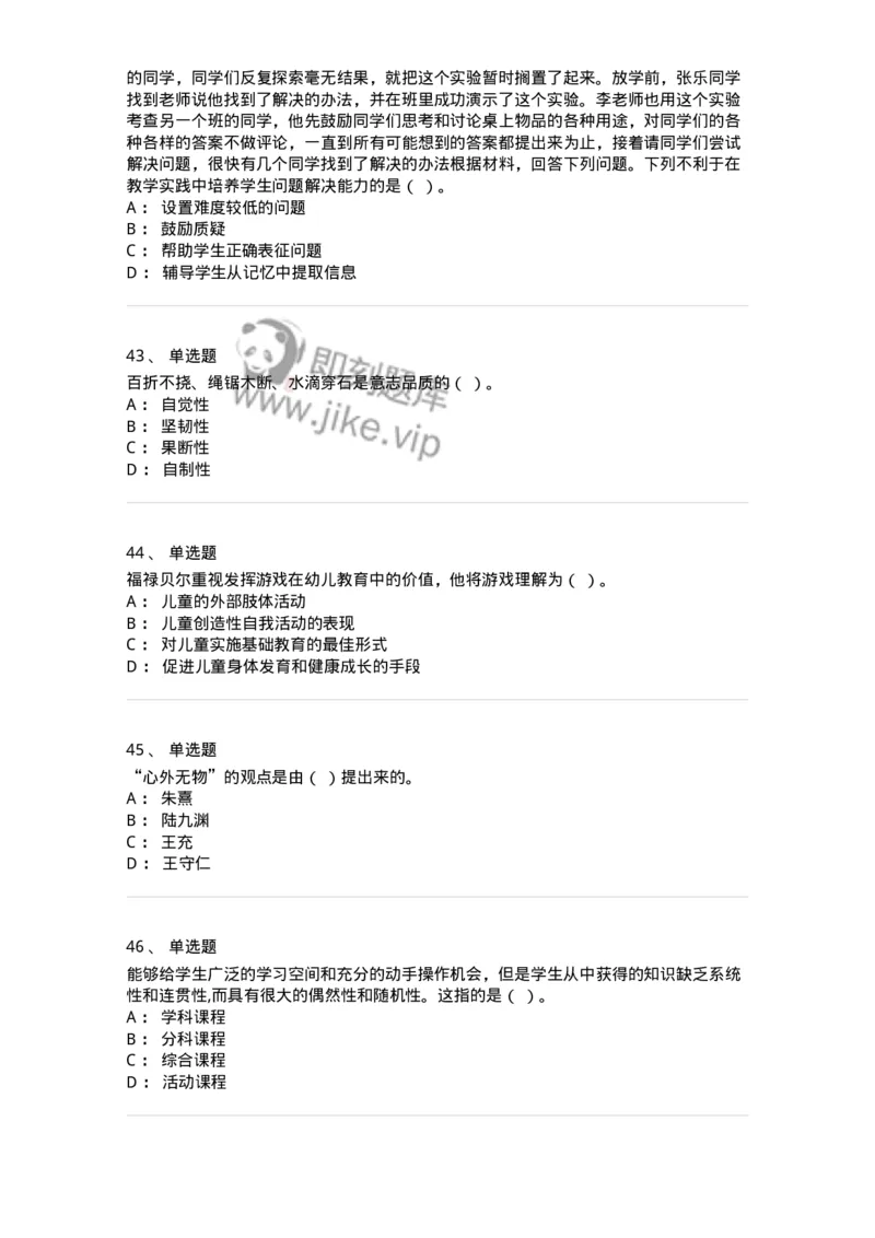 0-军军队文职人员招聘《教育学》预测试题十三-325763_军队文职(1)_01.军队文职真题-专业课_（全）版本一（历年真题+章节练习+模拟题）_教育学(军队文职)_预测模拟_纯题目