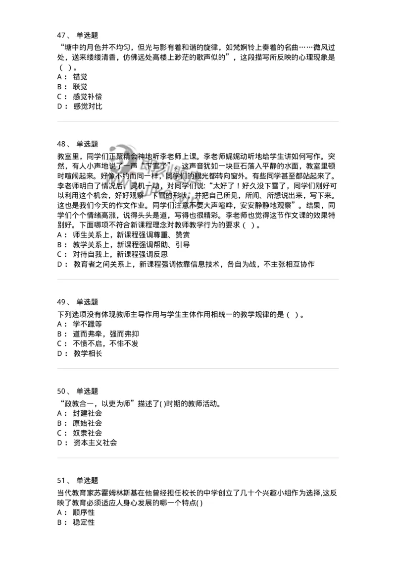 0-军军队文职人员招聘《教育学》预测试题十三-325763_军队文职(1)_01.军队文职真题-专业课_（全）版本一（历年真题+章节练习+模拟题）_教育学(军队文职)_预测模拟_纯题目