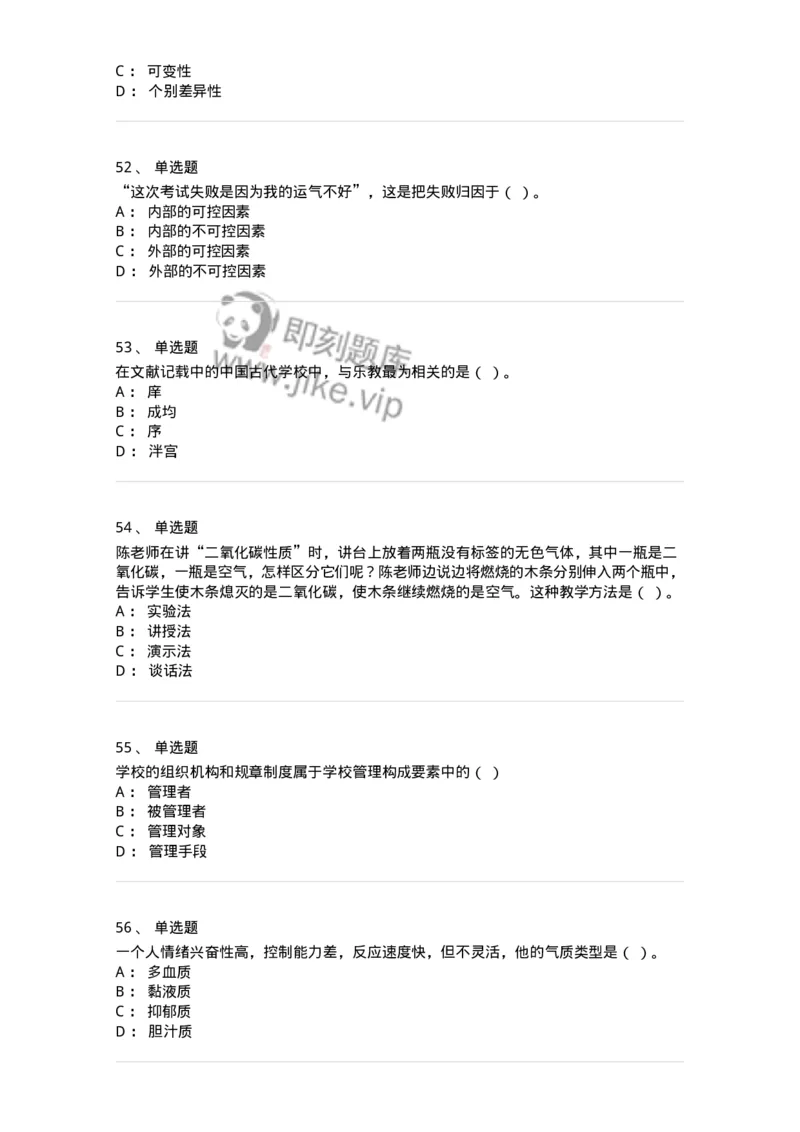 0-军军队文职人员招聘《教育学》预测试题十三-325763_军队文职(1)_01.军队文职真题-专业课_（全）版本一（历年真题+章节练习+模拟题）_教育学(军队文职)_预测模拟_纯题目