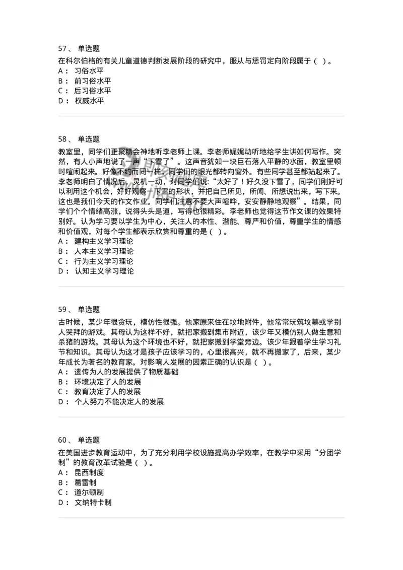 0-军军队文职人员招聘《教育学》预测试题十三-325763_军队文职(1)_01.军队文职真题-专业课_（全）版本一（历年真题+章节练习+模拟题）_教育学(军队文职)_预测模拟_纯题目