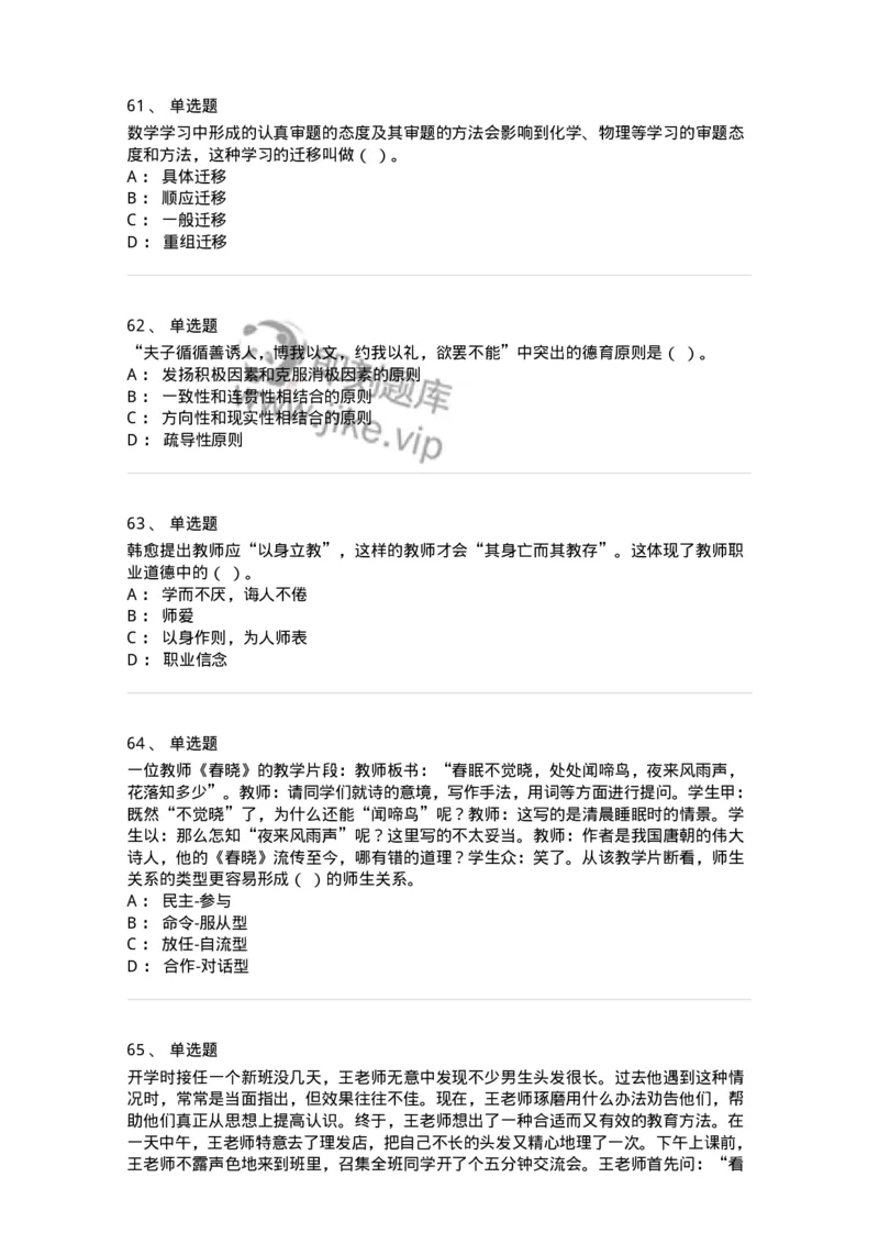 0-军军队文职人员招聘《教育学》预测试题十三-325763_军队文职(1)_01.军队文职真题-专业课_（全）版本一（历年真题+章节练习+模拟题）_教育学(军队文职)_预测模拟_纯题目