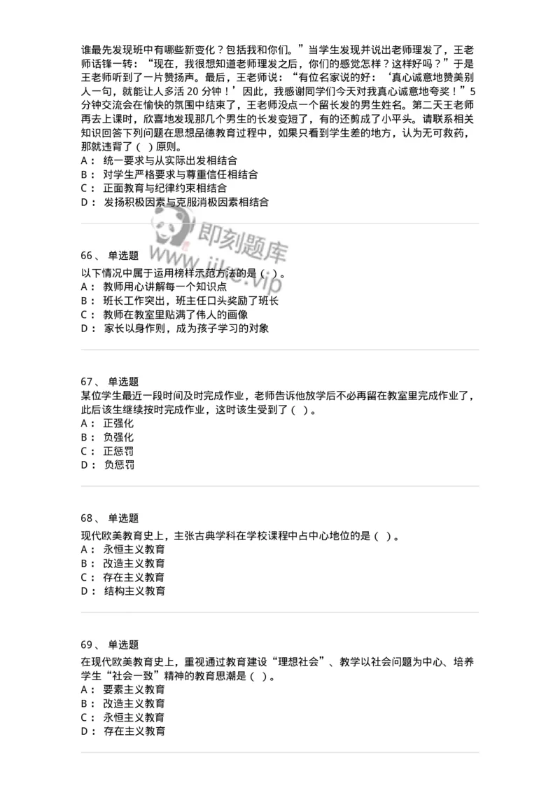 0-军军队文职人员招聘《教育学》预测试题十三-325763_军队文职(1)_01.军队文职真题-专业课_（全）版本一（历年真题+章节练习+模拟题）_教育学(军队文职)_预测模拟_纯题目