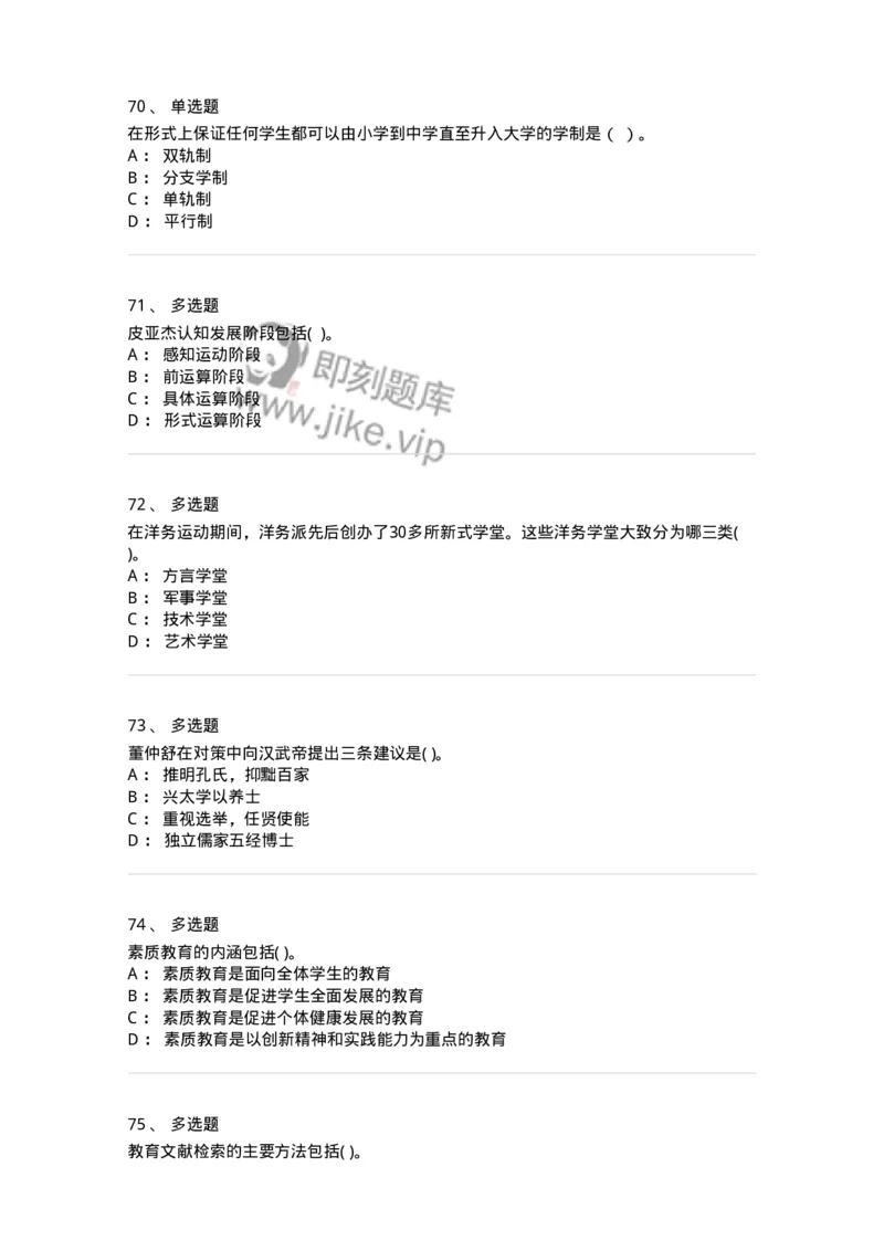 0-军军队文职人员招聘《教育学》预测试题十三-325763_军队文职(1)_01.军队文职真题-专业课_（全）版本一（历年真题+章节练习+模拟题）_教育学(军队文职)_预测模拟_纯题目