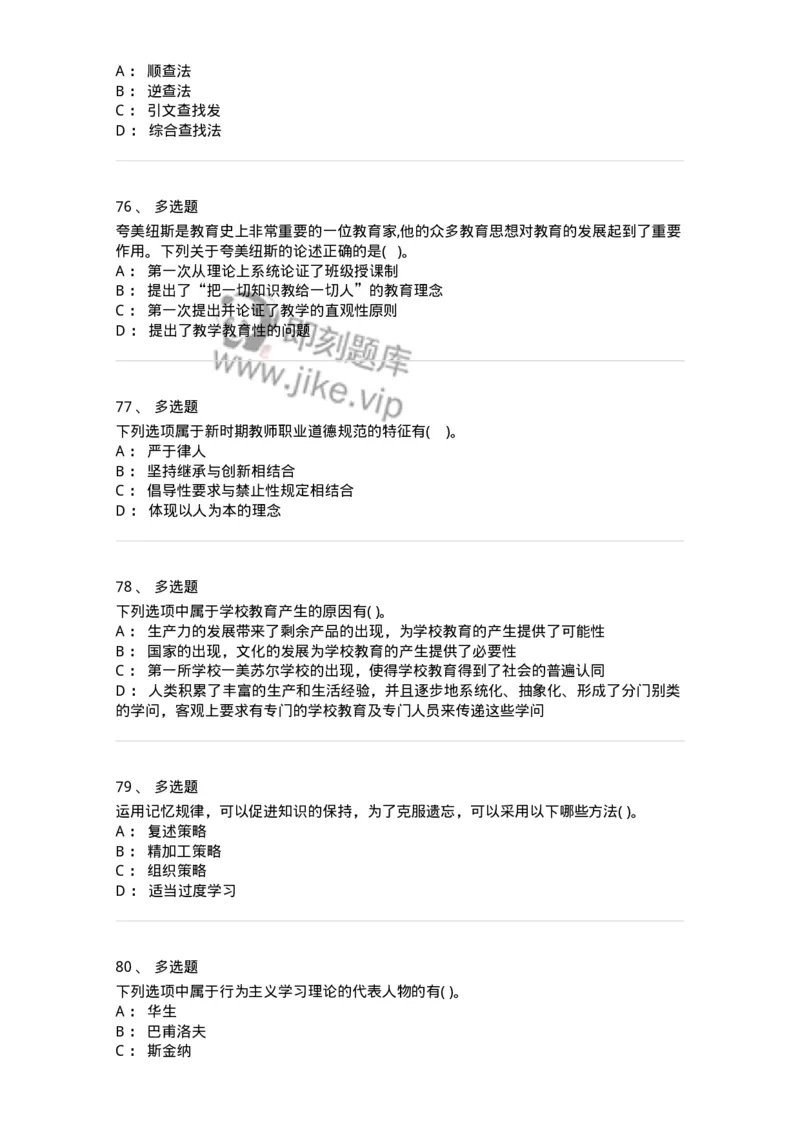 0-军军队文职人员招聘《教育学》预测试题十三-325763_军队文职(1)_01.军队文职真题-专业课_（全）版本一（历年真题+章节练习+模拟题）_教育学(军队文职)_预测模拟_纯题目