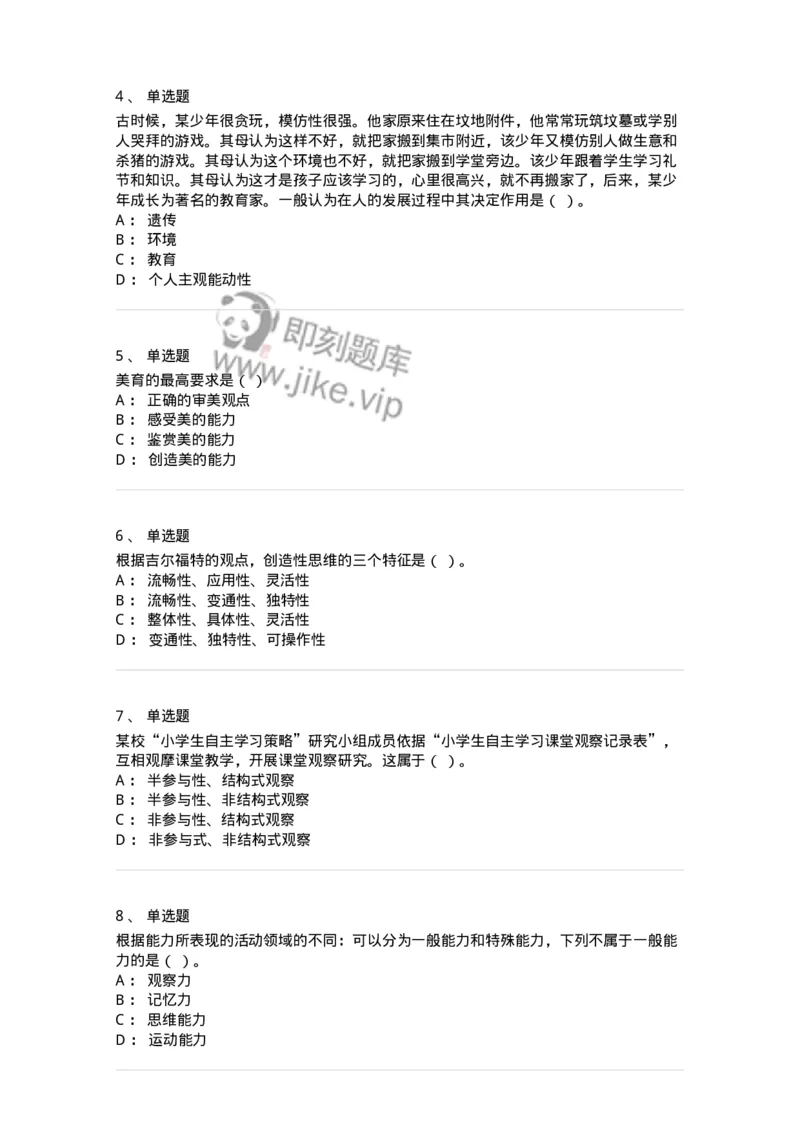 0-军军队文职人员招聘《教育学》预测试题十三-325763_军队文职(1)_01.军队文职真题-专业课_（全）版本一（历年真题+章节练习+模拟题）_教育学(军队文职)_预测模拟_纯题目