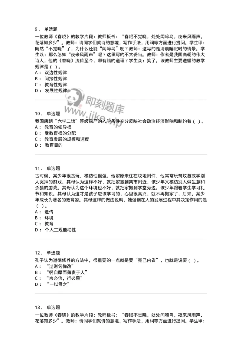 0-军军队文职人员招聘《教育学》预测试题十三-325763_军队文职(1)_01.军队文职真题-专业课_（全）版本一（历年真题+章节练习+模拟题）_教育学(军队文职)_预测模拟_纯题目