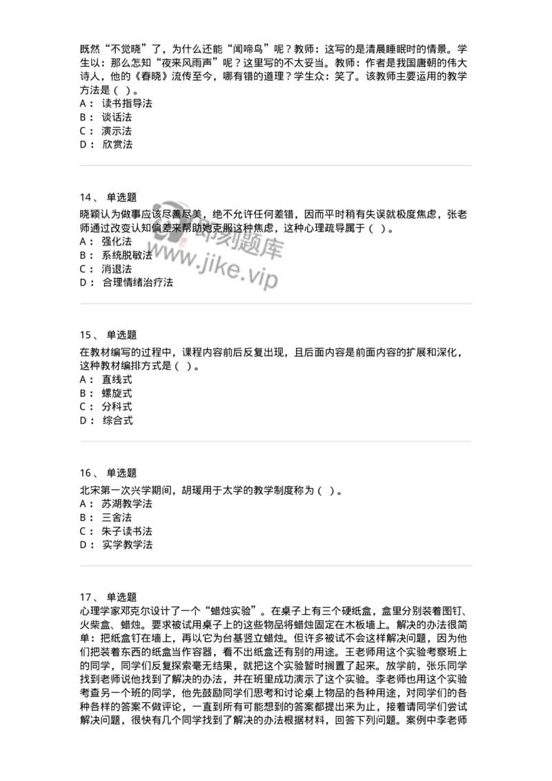 0-军军队文职人员招聘《教育学》预测试题十三-325763_军队文职(1)_01.军队文职真题-专业课_（全）版本一（历年真题+章节练习+模拟题）_教育学(军队文职)_预测模拟_纯题目