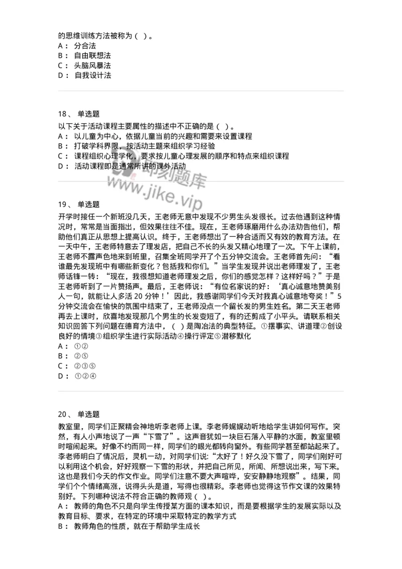 0-军军队文职人员招聘《教育学》预测试题十三-325763_军队文职(1)_01.军队文职真题-专业课_（全）版本一（历年真题+章节练习+模拟题）_教育学(军队文职)_预测模拟_纯题目