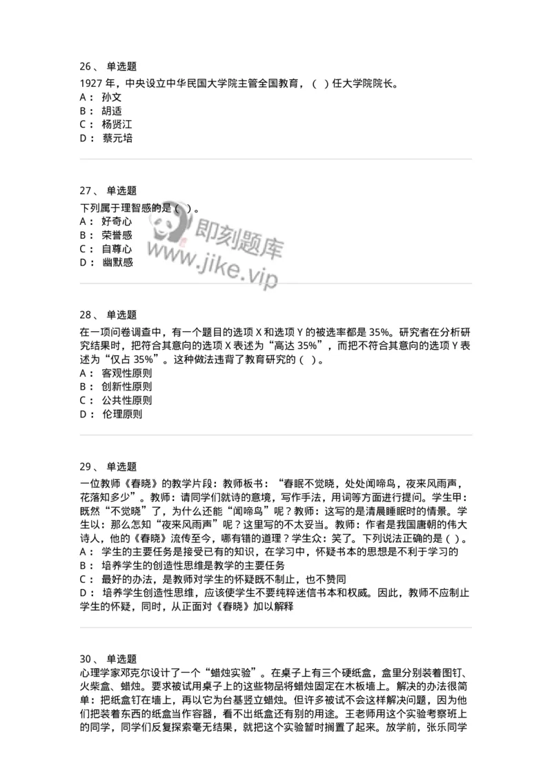 0-军军队文职人员招聘《教育学》预测试题十三-325763_军队文职(1)_01.军队文职真题-专业课_（全）版本一（历年真题+章节练习+模拟题）_教育学(军队文职)_预测模拟_纯题目