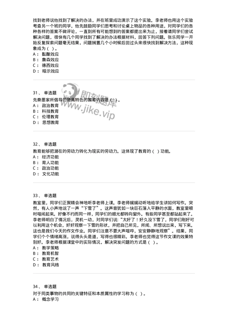 0-军军队文职人员招聘《教育学》预测试题十三-325763_军队文职(1)_01.军队文职真题-专业课_（全）版本一（历年真题+章节练习+模拟题）_教育学(军队文职)_预测模拟_纯题目