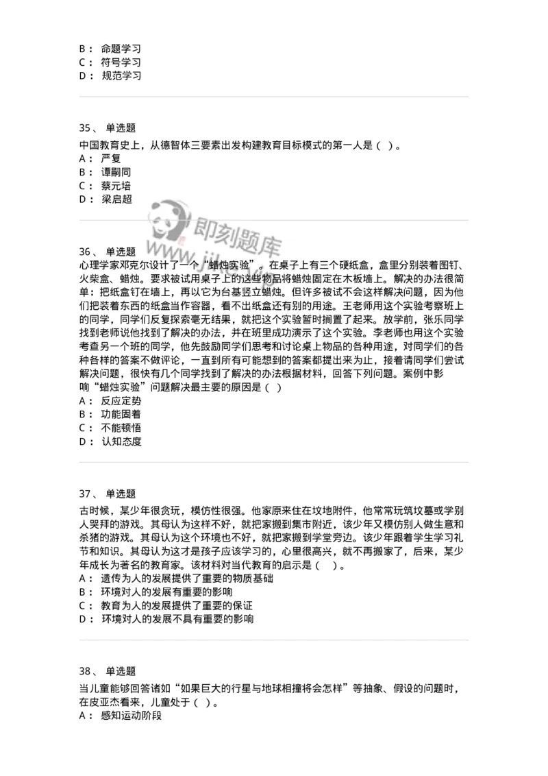 0-军军队文职人员招聘《教育学》预测试题十三-325763_军队文职(1)_01.军队文职真题-专业课_（全）版本一（历年真题+章节练习+模拟题）_教育学(军队文职)_预测模拟_纯题目