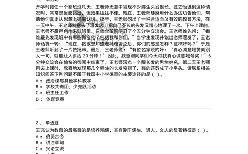 0-军军队文职人员招聘《教育学》预测试题十三-325763_军队文职(1)_01.军队文职真题-专业课_（全）版本一（历年真题+章节练习+模拟题）_教育学(军队文职)_预测模拟_纯题目