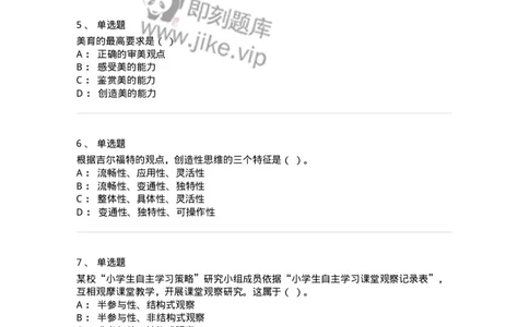 0-军军队文职人员招聘《教育学》预测试题十三-325763_军队文职(1)_01.军队文职真题-专业课_（全）版本一（历年真题+章节练习+模拟题）_教育学(军队文职)_预测模拟_纯题目