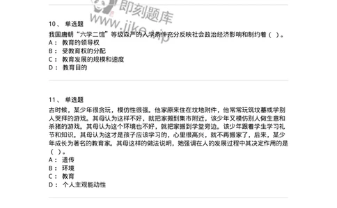 0-军军队文职人员招聘《教育学》预测试题十三-325763_军队文职(1)_01.军队文职真题-专业课_（全）版本一（历年真题+章节练习+模拟题）_教育学(军队文职)_预测模拟_纯题目