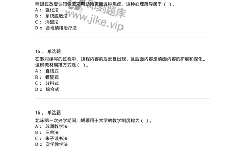 0-军军队文职人员招聘《教育学》预测试题十三-325763_军队文职(1)_01.军队文职真题-专业课_（全）版本一（历年真题+章节练习+模拟题）_教育学(军队文职)_预测模拟_纯题目