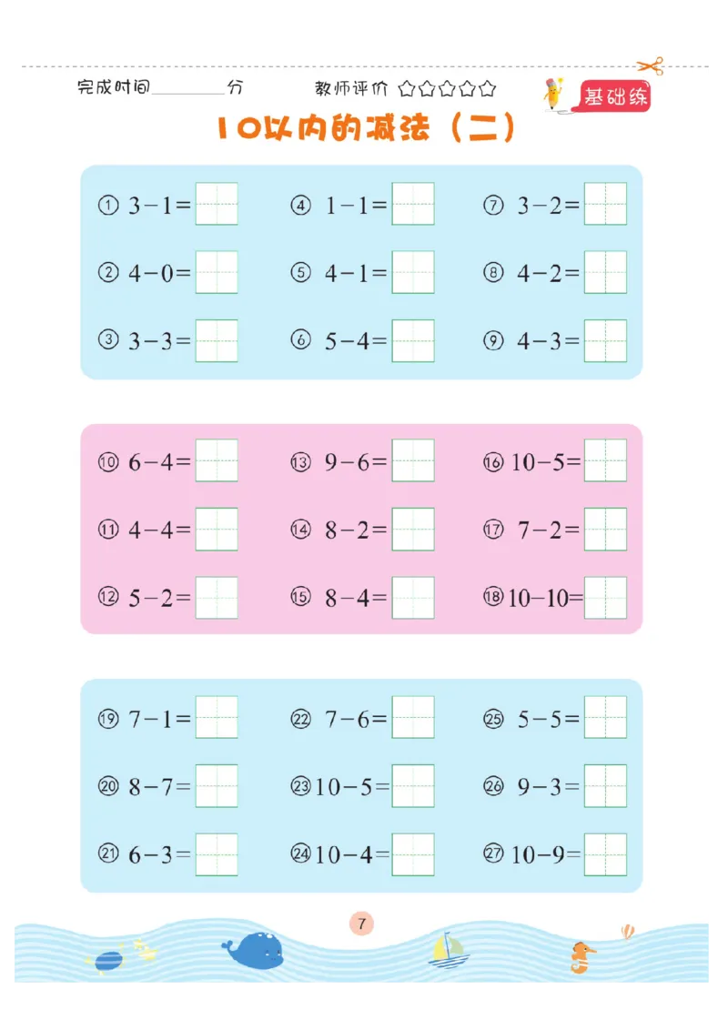 幼小衔接口算题卡2_幼小语数英专项资料_幼小数学专项