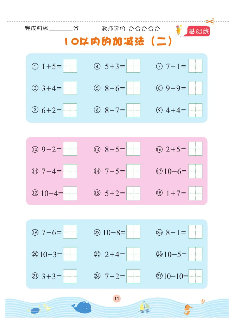 幼小衔接口算题卡2_幼小语数英专项资料_幼小数学专项