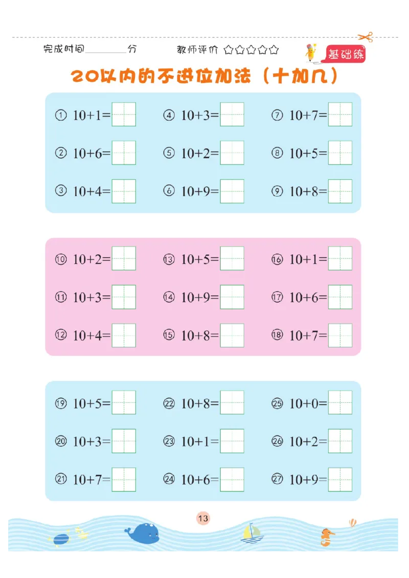 幼小衔接口算题卡2_幼小语数英专项资料_幼小数学专项