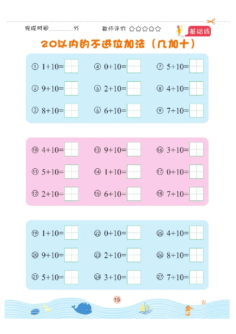幼小衔接口算题卡2_幼小语数英专项资料_幼小数学专项