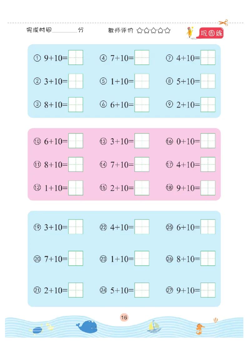 幼小衔接口算题卡2_幼小语数英专项资料_幼小数学专项
