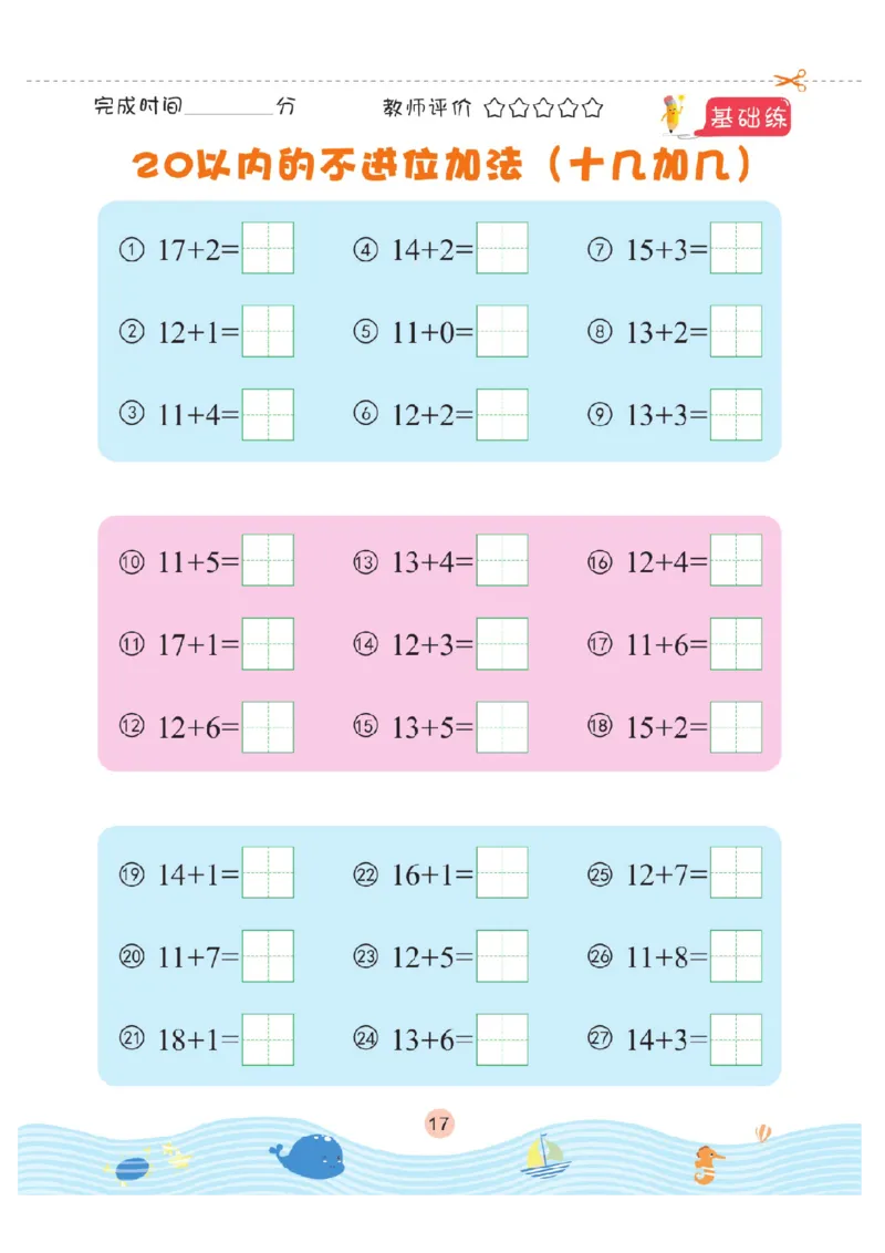 幼小衔接口算题卡2_幼小语数英专项资料_幼小数学专项