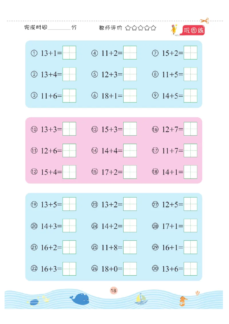 幼小衔接口算题卡2_幼小语数英专项资料_幼小数学专项