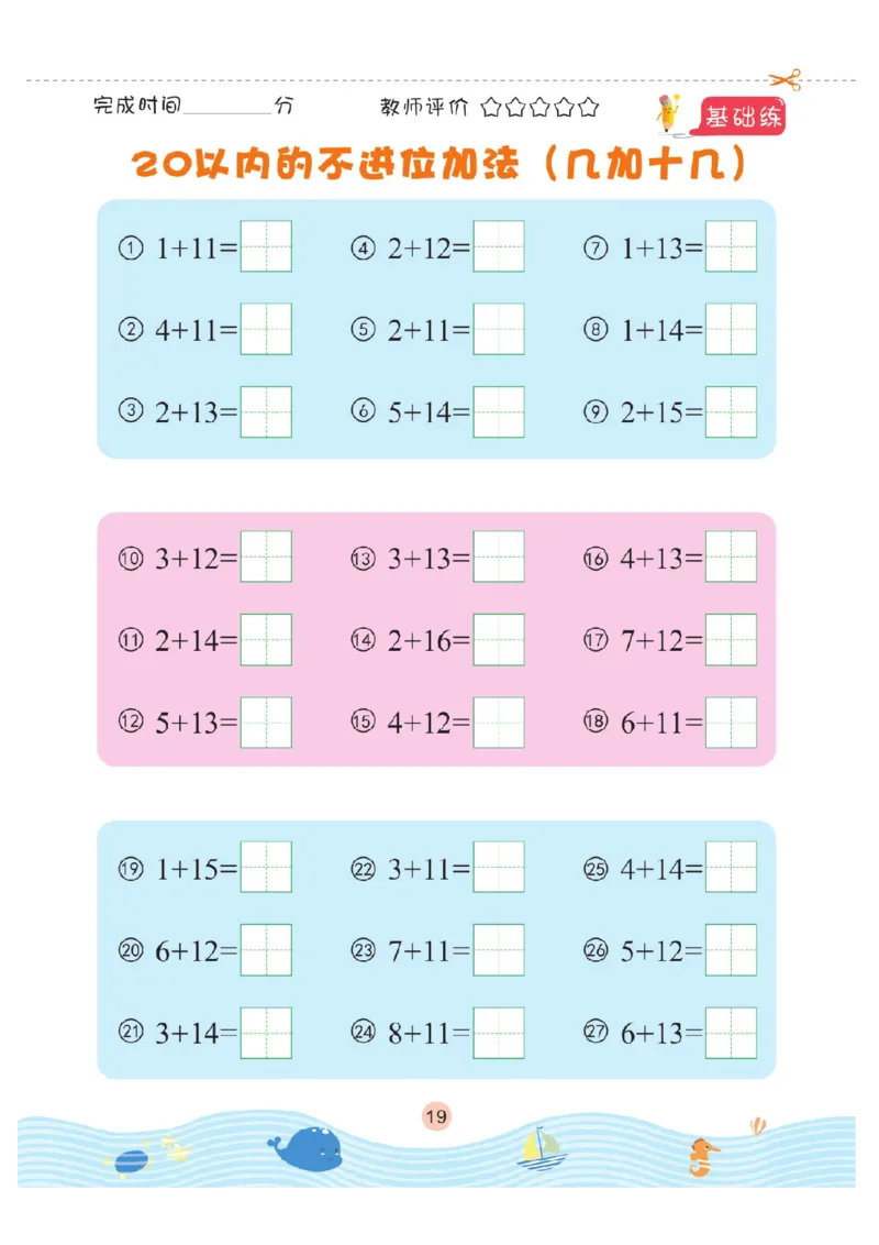 幼小衔接口算题卡2_幼小语数英专项资料_幼小数学专项