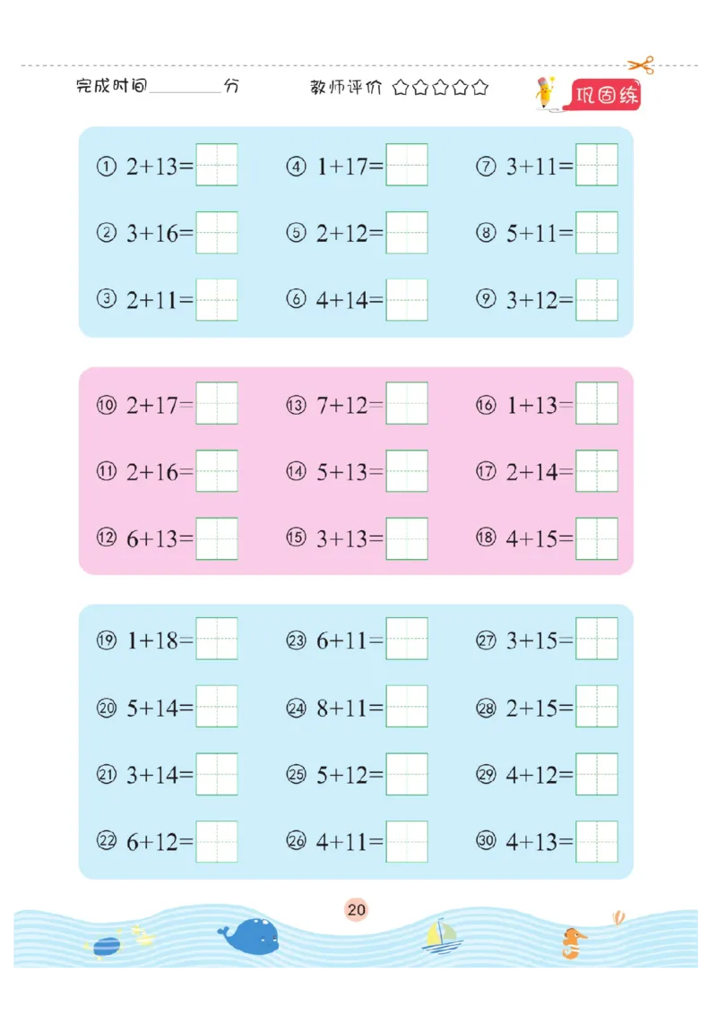幼小衔接口算题卡2_幼小语数英专项资料_幼小数学专项