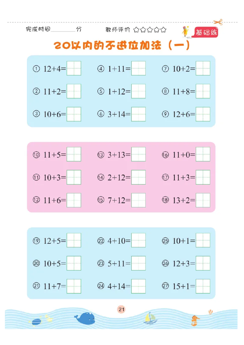 幼小衔接口算题卡2_幼小语数英专项资料_幼小数学专项
