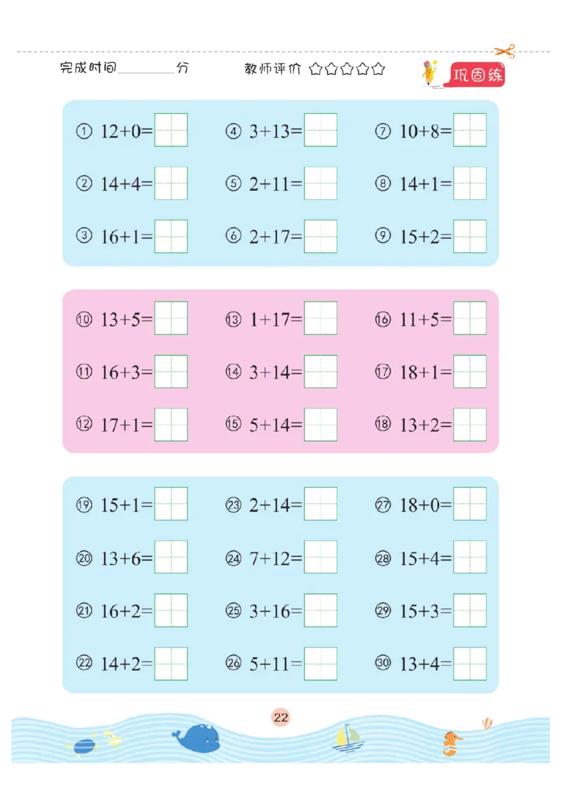 幼小衔接口算题卡2_幼小语数英专项资料_幼小数学专项