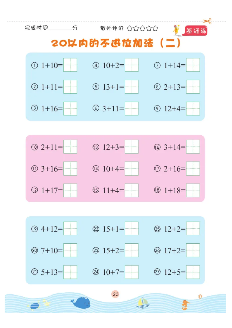 幼小衔接口算题卡2_幼小语数英专项资料_幼小数学专项